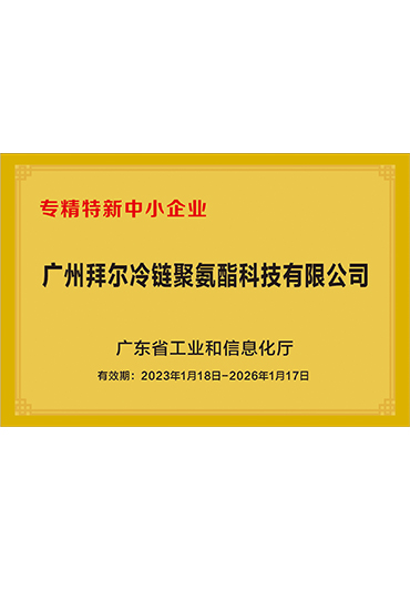 廣東省專精特新企業